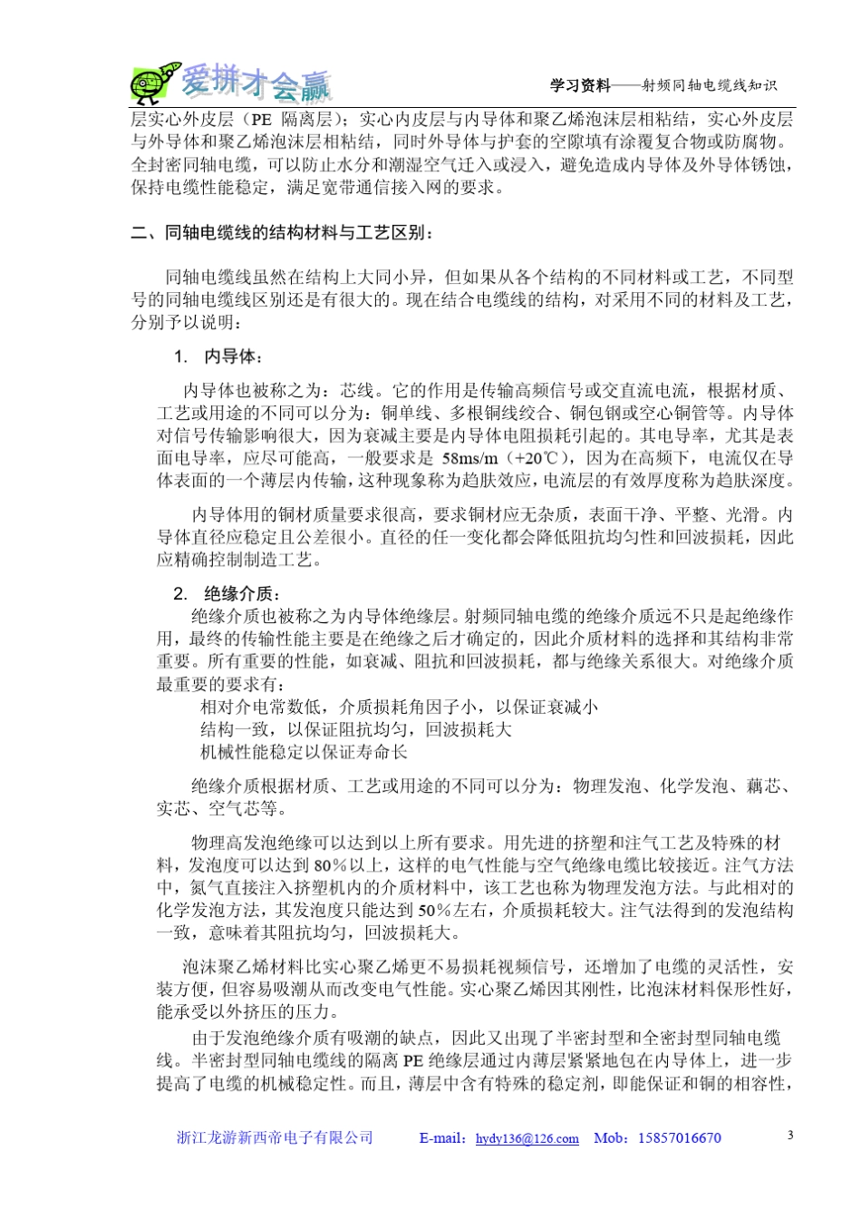 射频同轴电缆线知识_第3页