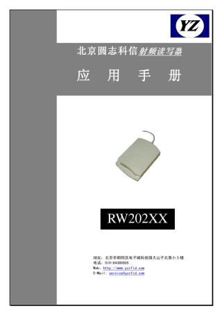 射频卡读写器的使用文档