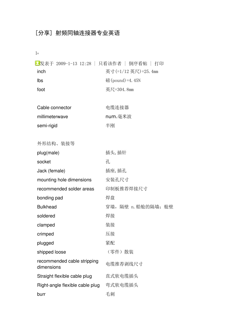 射频同轴连接器专业英语_第1页