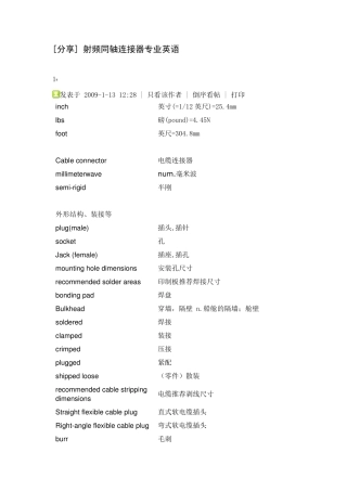 射频同轴连接器专业英语