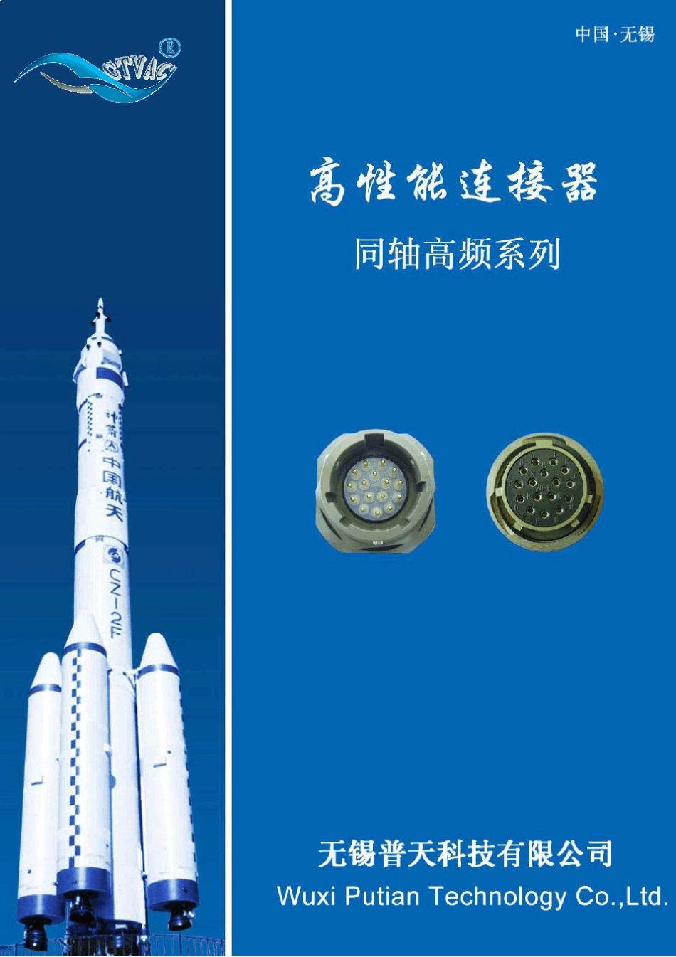 射频同轴连接器系列_第1页