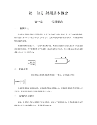 射频基础知识