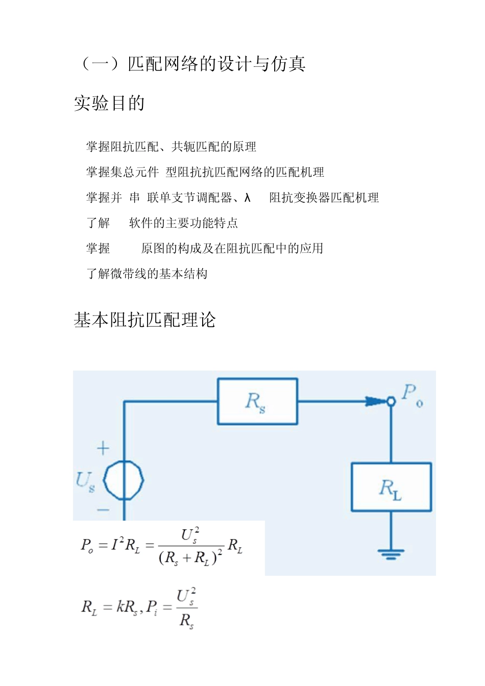 射频实验报告_第2页