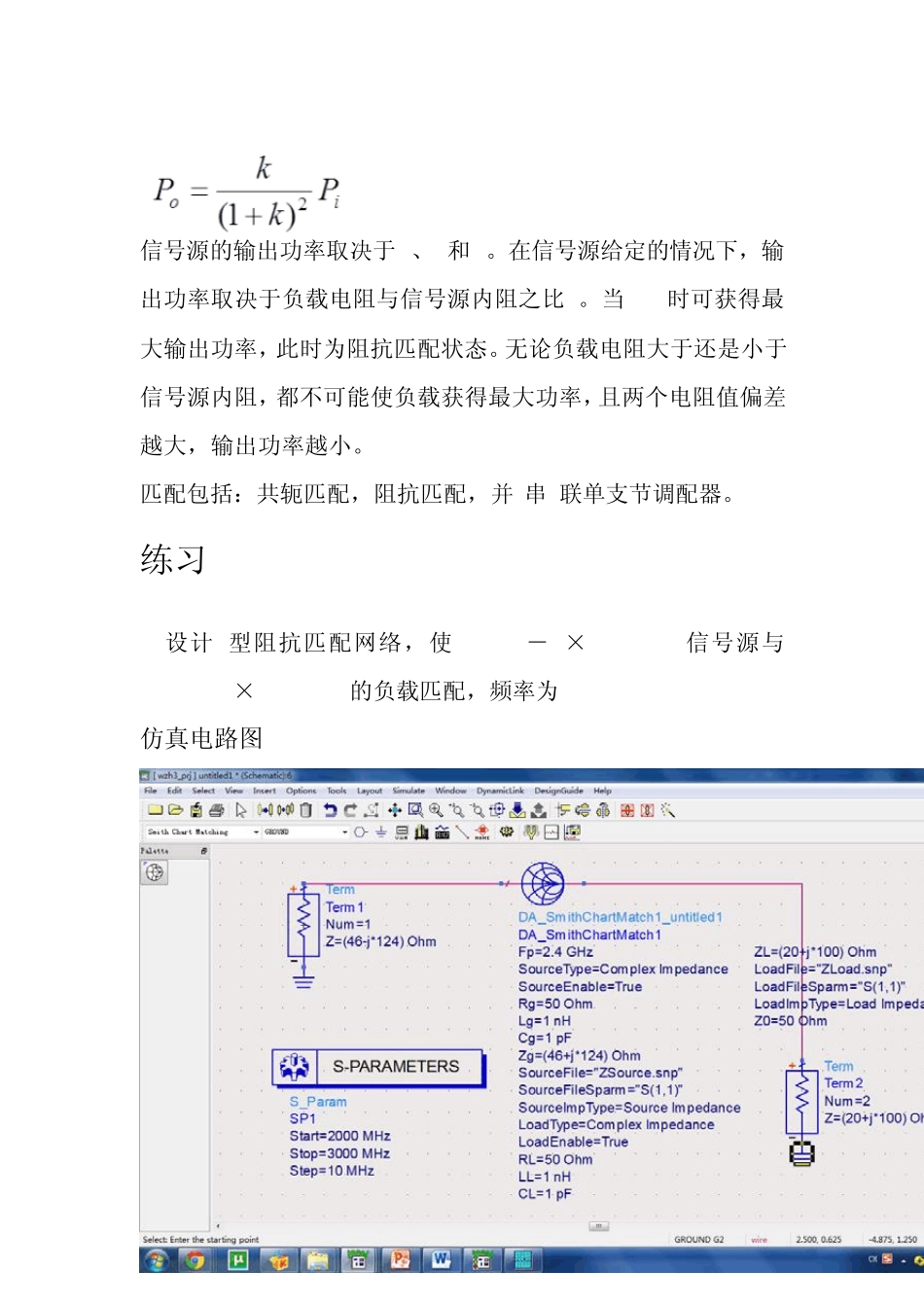 射频实验报告_第3页