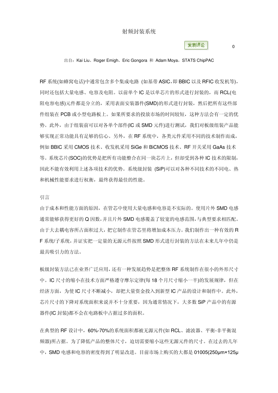 射频封装系统_第1页