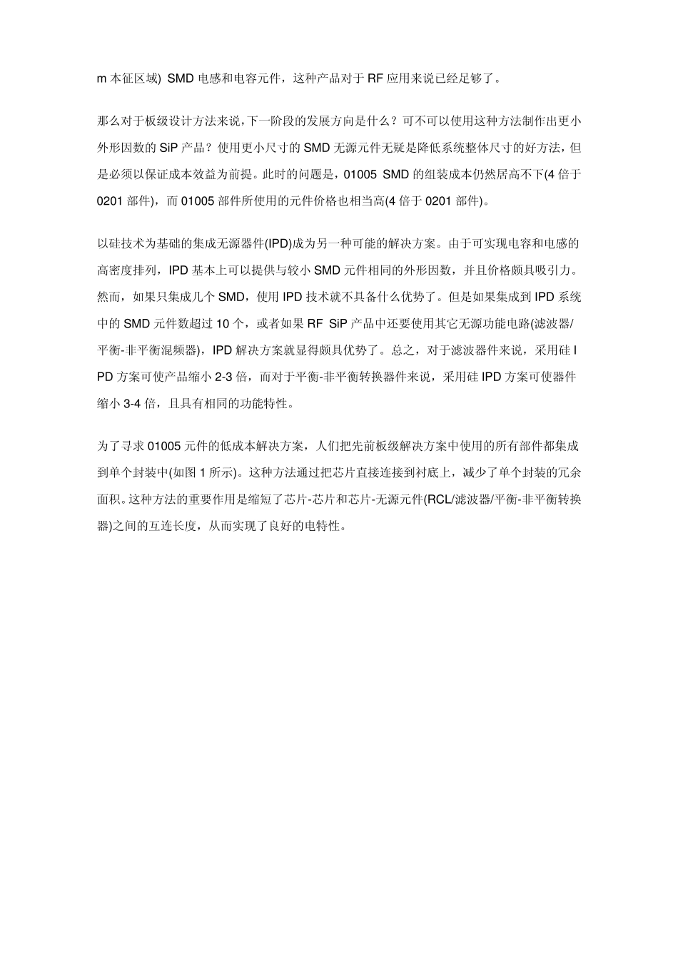 射频封装系统_第2页