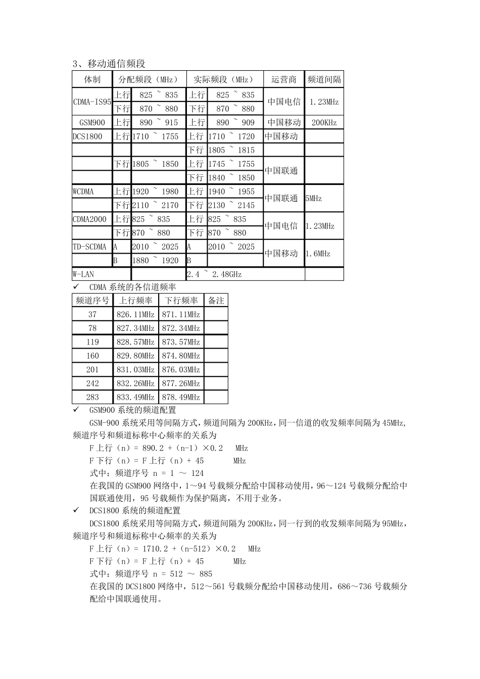 射频微波(知识点)_第3页