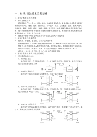 射频微波(知识点)