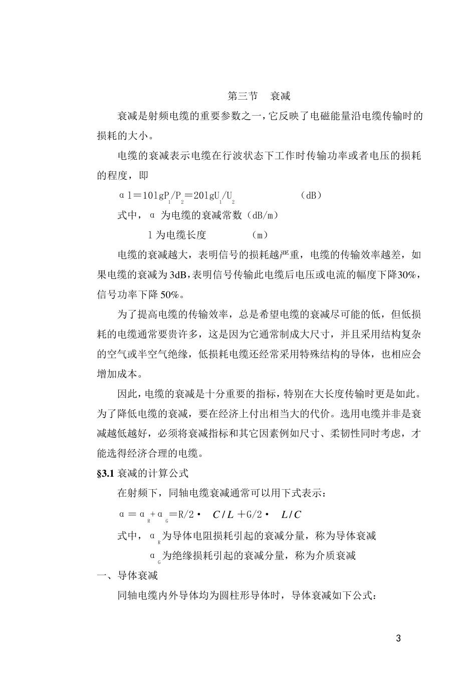射频电缆传输计算理论_第3页