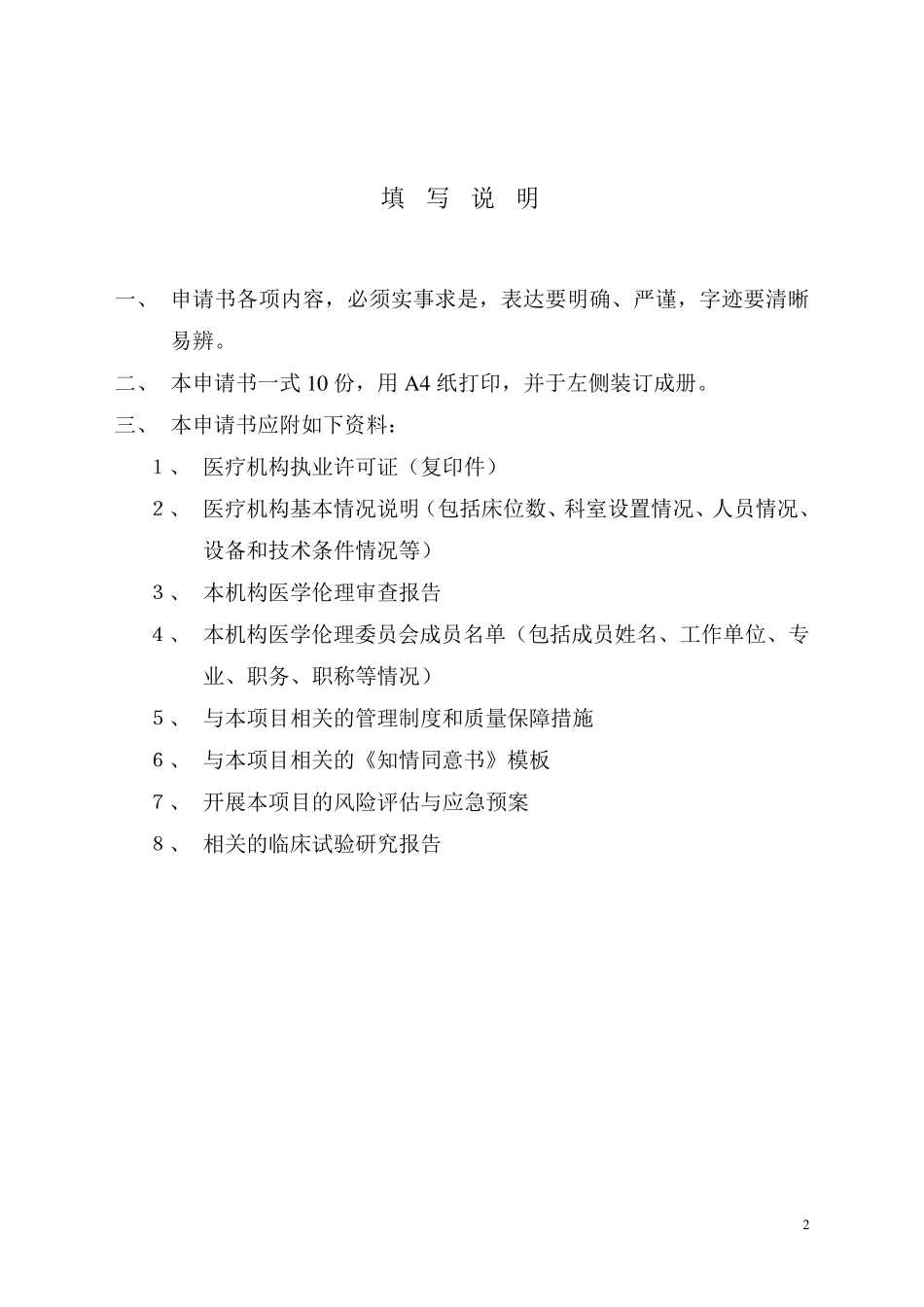 射频消融治疗申请表_第2页