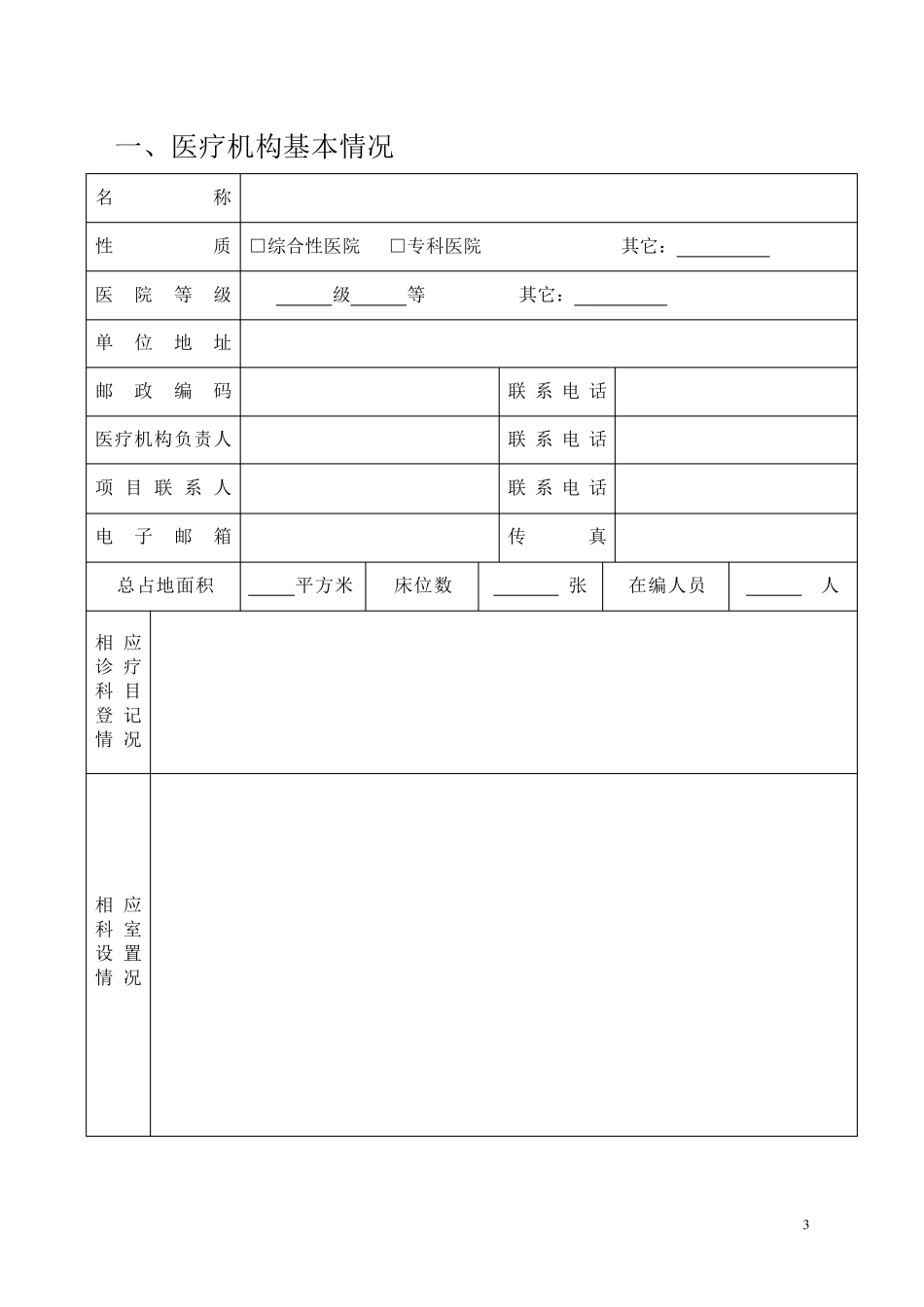 射频消融治疗申请表_第3页