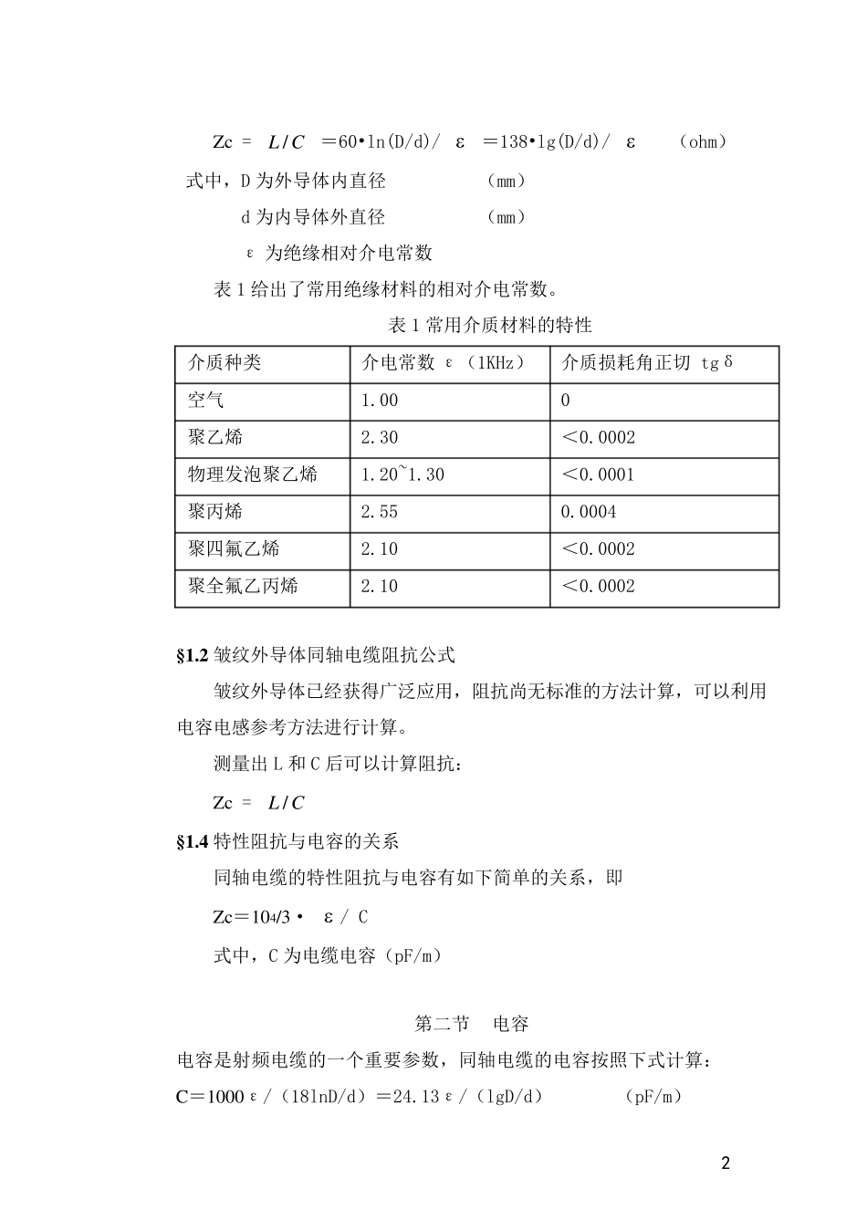 射频电缆的参数理论_第2页