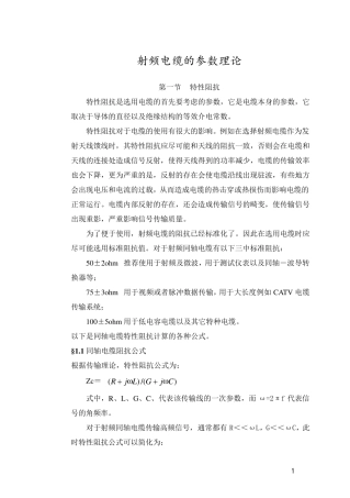 射频电缆的参数理论