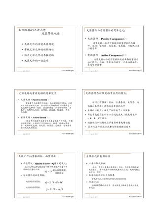 射频电路的无源元件及其等效电路