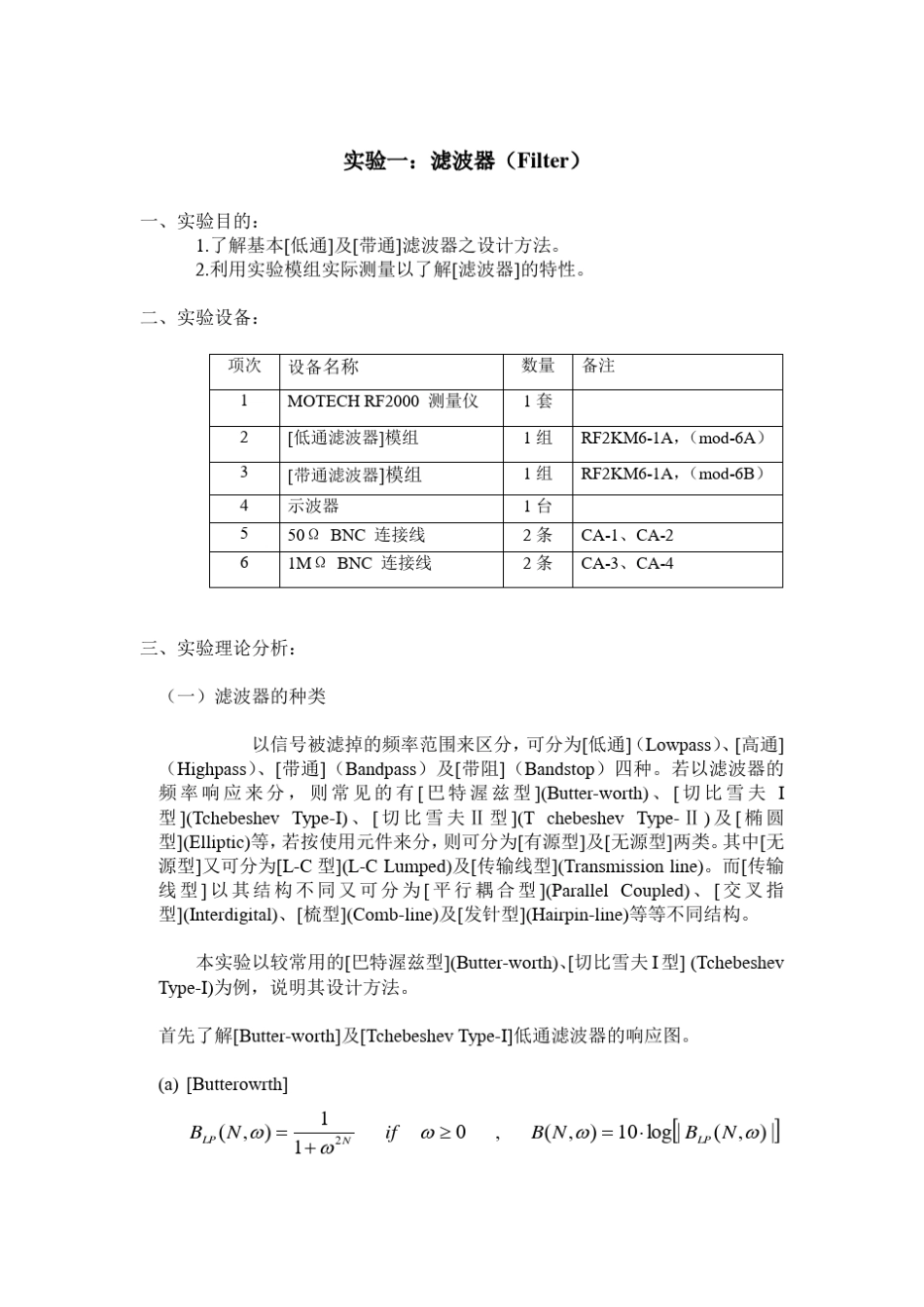 射频电路实验指导书_第1页
