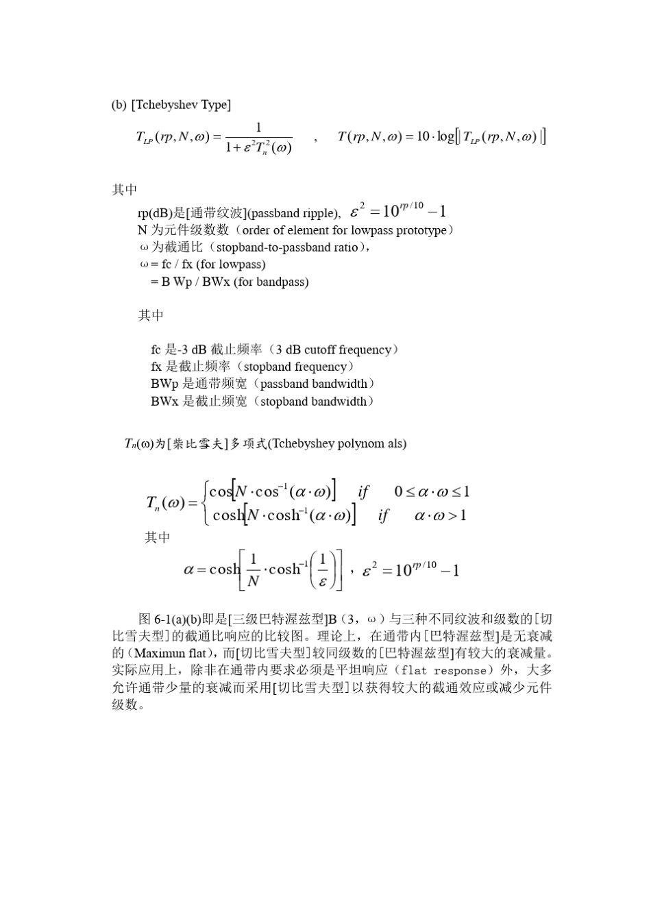 射频电路实验指导书_第2页