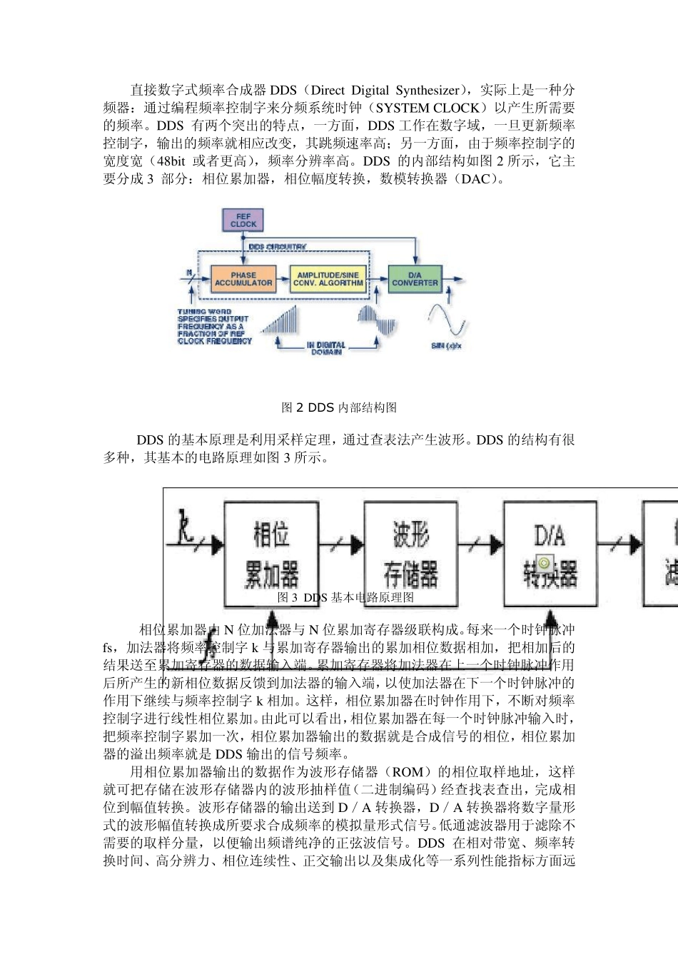 射频电路设计DDS_第2页
