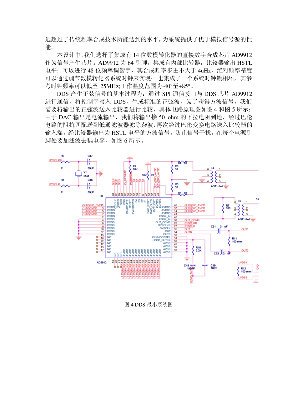 射频电路设计DDS_第3页