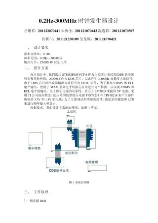 射频电路设计DDS