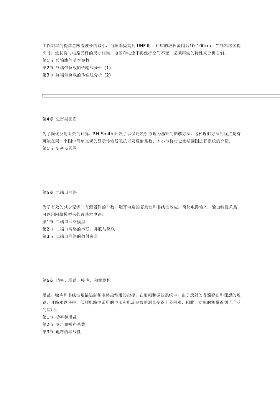 射频电路设计原理与应用_第2页