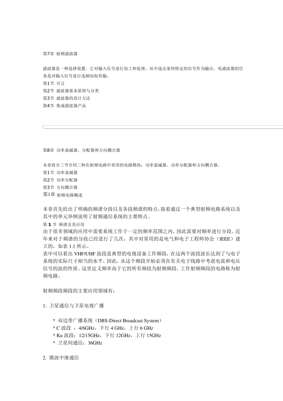 射频电路设计原理与应用_第3页