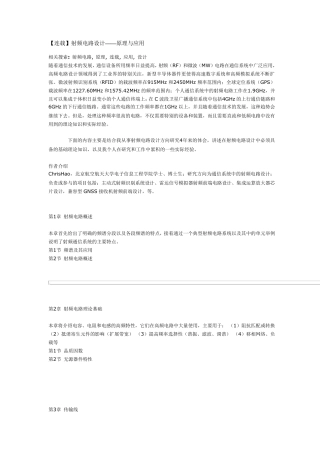 射频电路设计原理与应用
