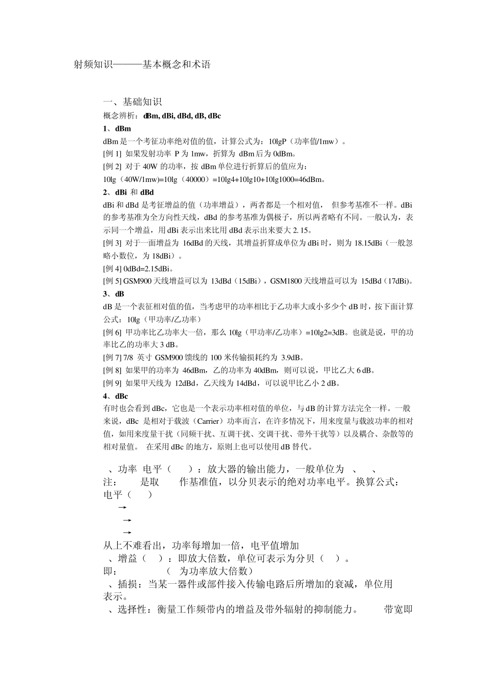 射频知识基本概念和术_第1页
