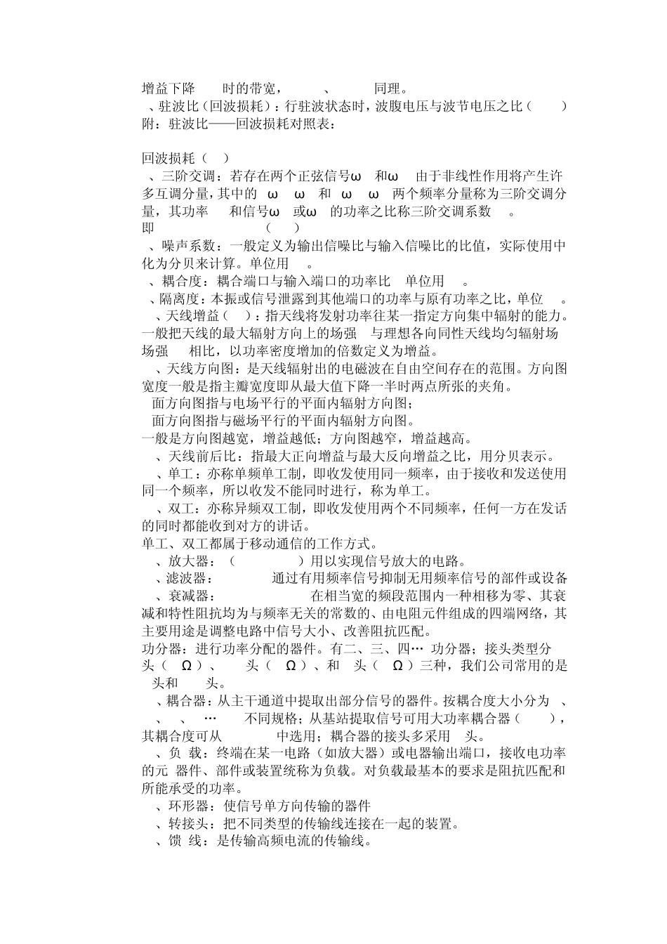 射频知识基本概念和术_第2页