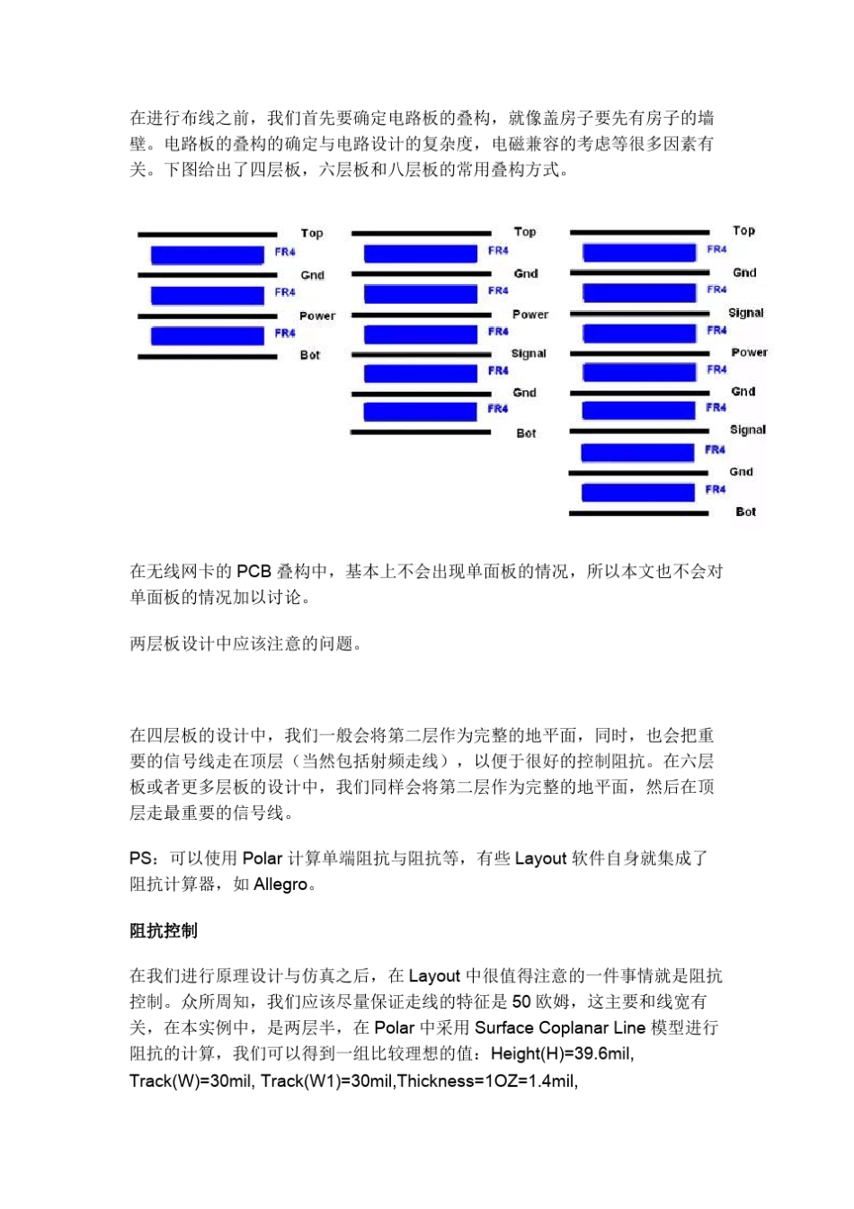 射频电路设计要点_第2页