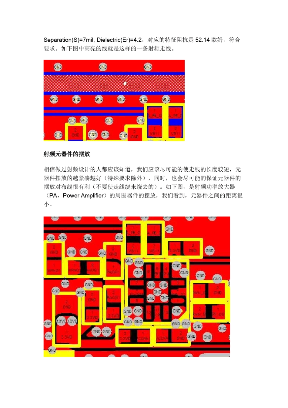 射频电路设计要点_第3页