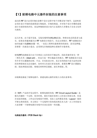 射频电路设计要点