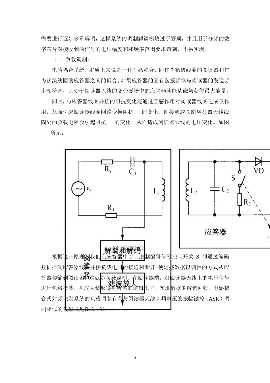 射频识别(RFID)实验教程III_第2页