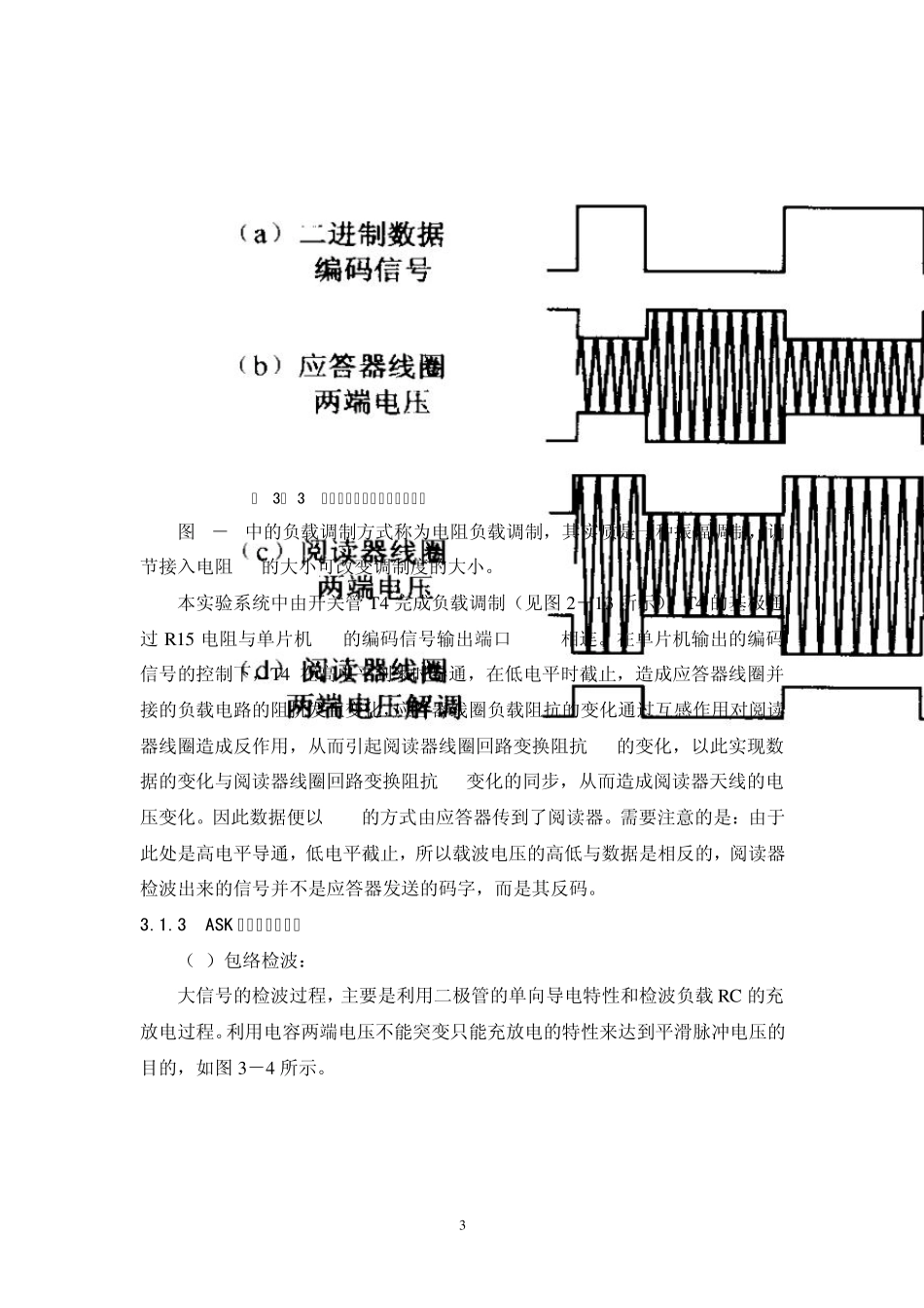 射频识别(RFID)实验教程III_第3页