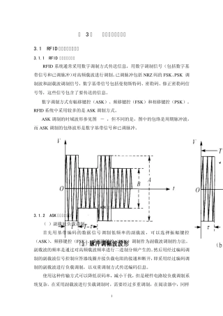射频识别(RFID)实验教程III