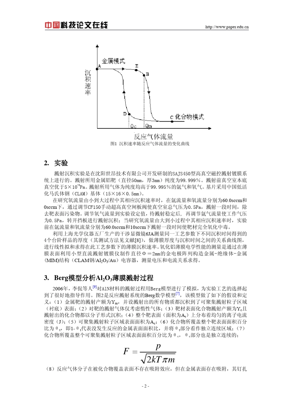 射频磁控反应溅射制备Al_2O_3薄膜过程中迟滞效应的消除_第2页