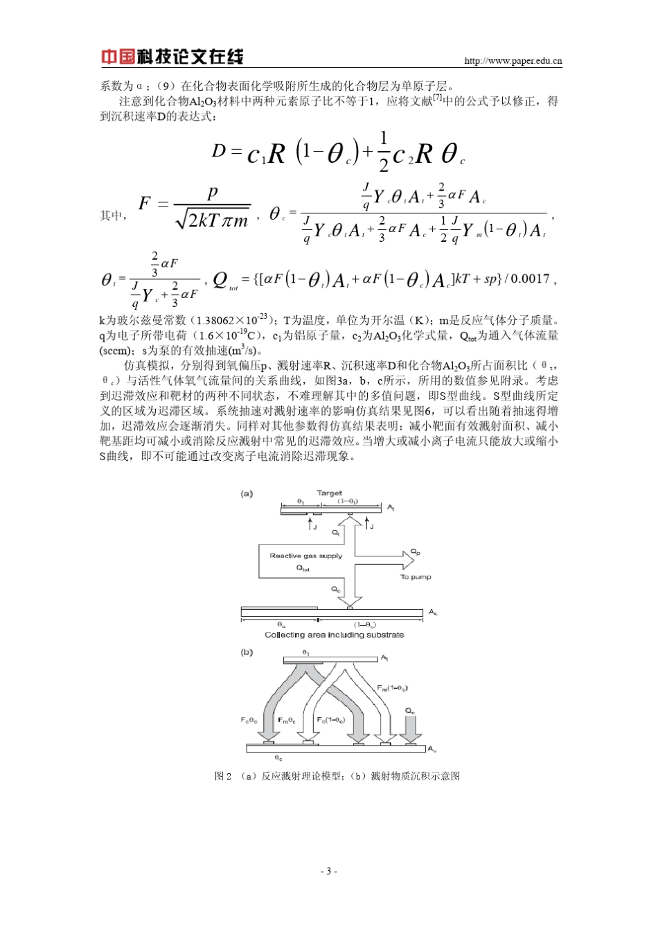 射频磁控反应溅射制备Al_2O_3薄膜过程中迟滞效应的消除_第3页