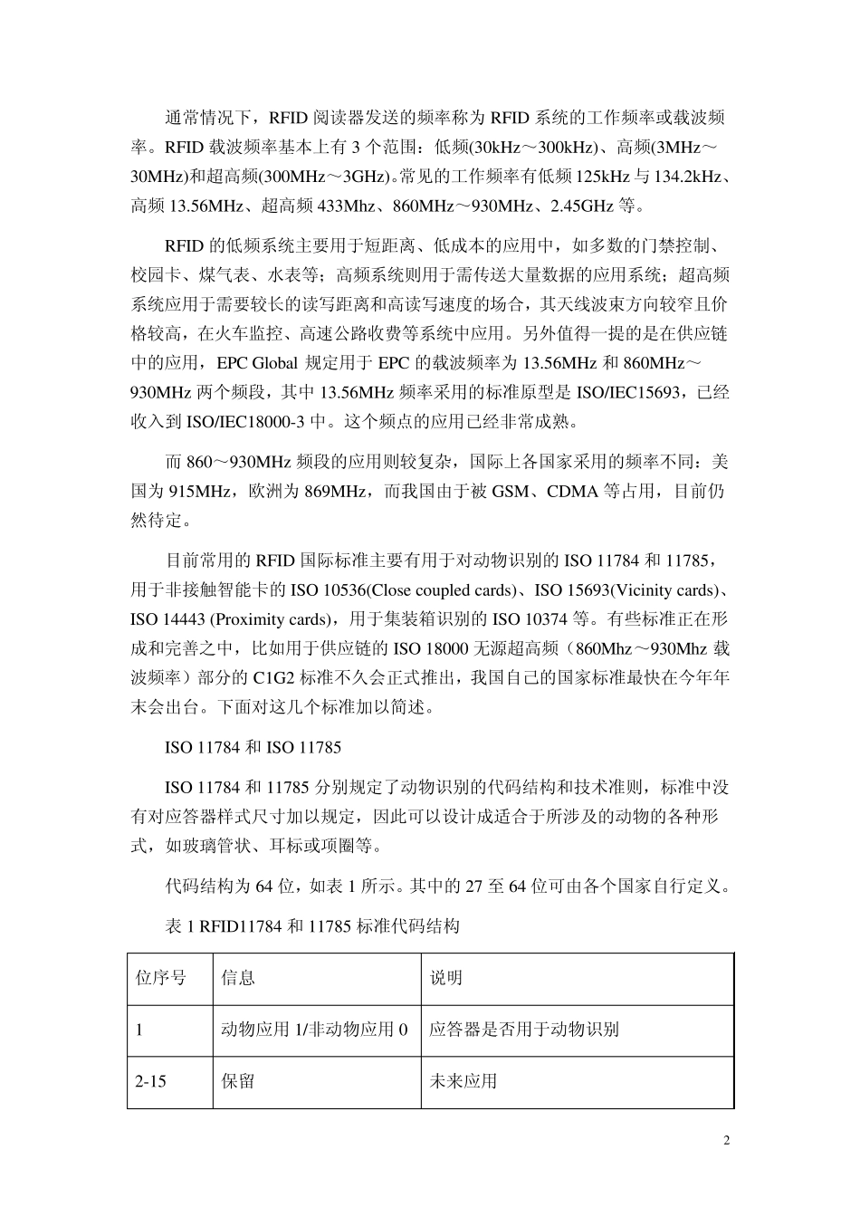 射频识别(RFID)技术标准简介与说明_第2页
