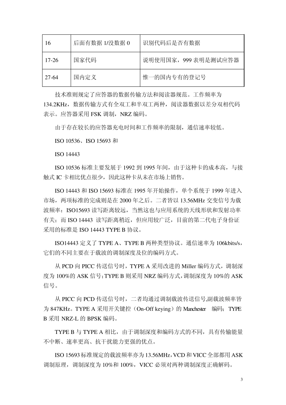 射频识别(RFID)技术标准简介与说明_第3页