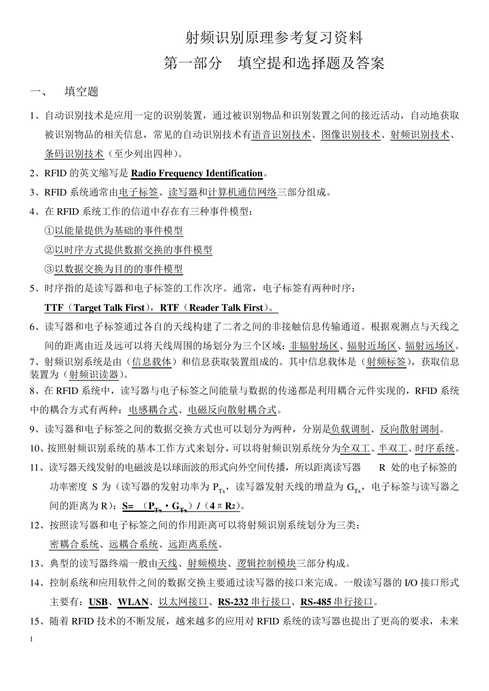 射频识别复习资料_第1页