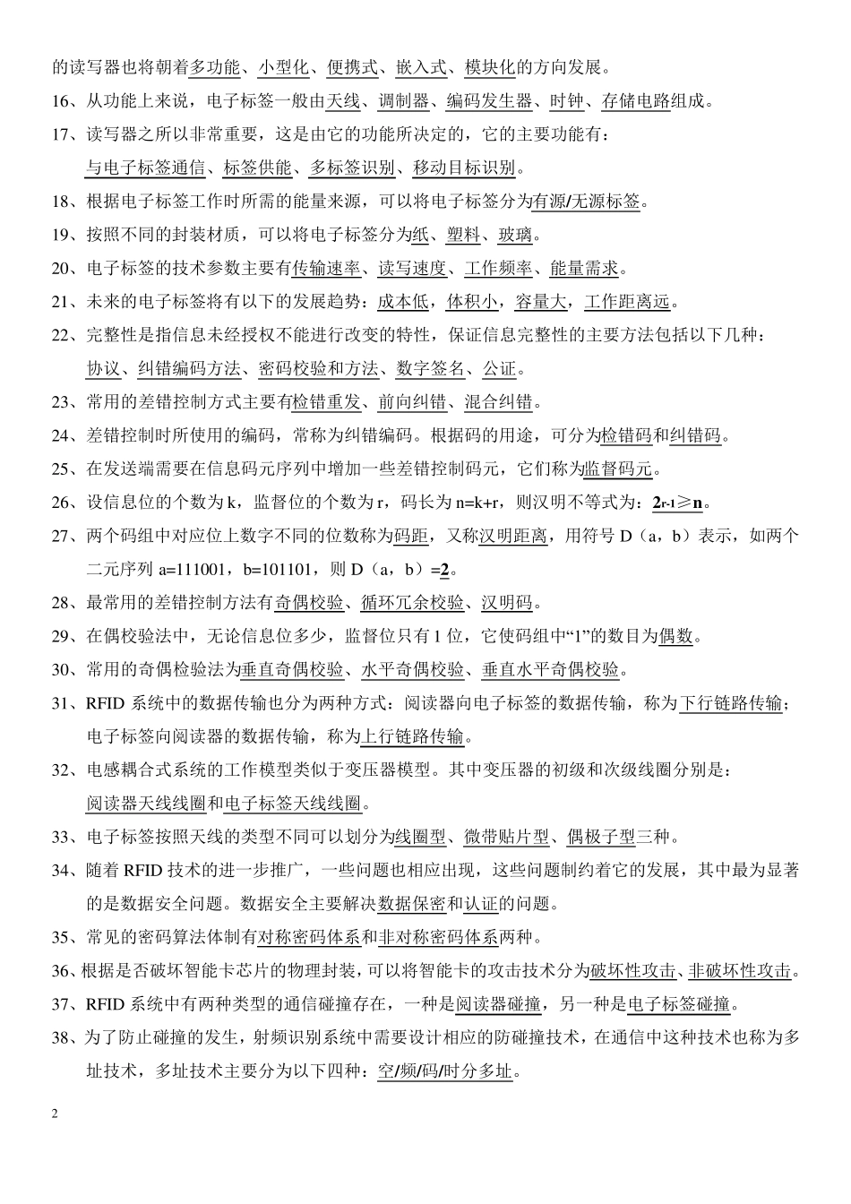 射频识别复习资料_第2页