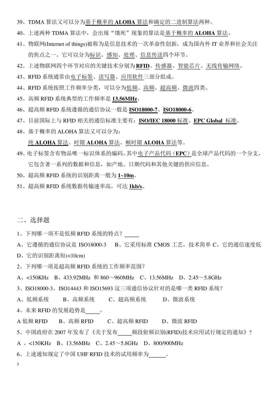 射频识别复习资料_第3页
