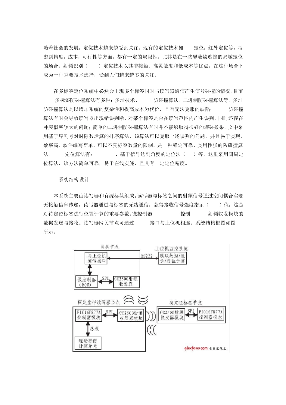 射频识别RFID空间定位系统设计_第1页