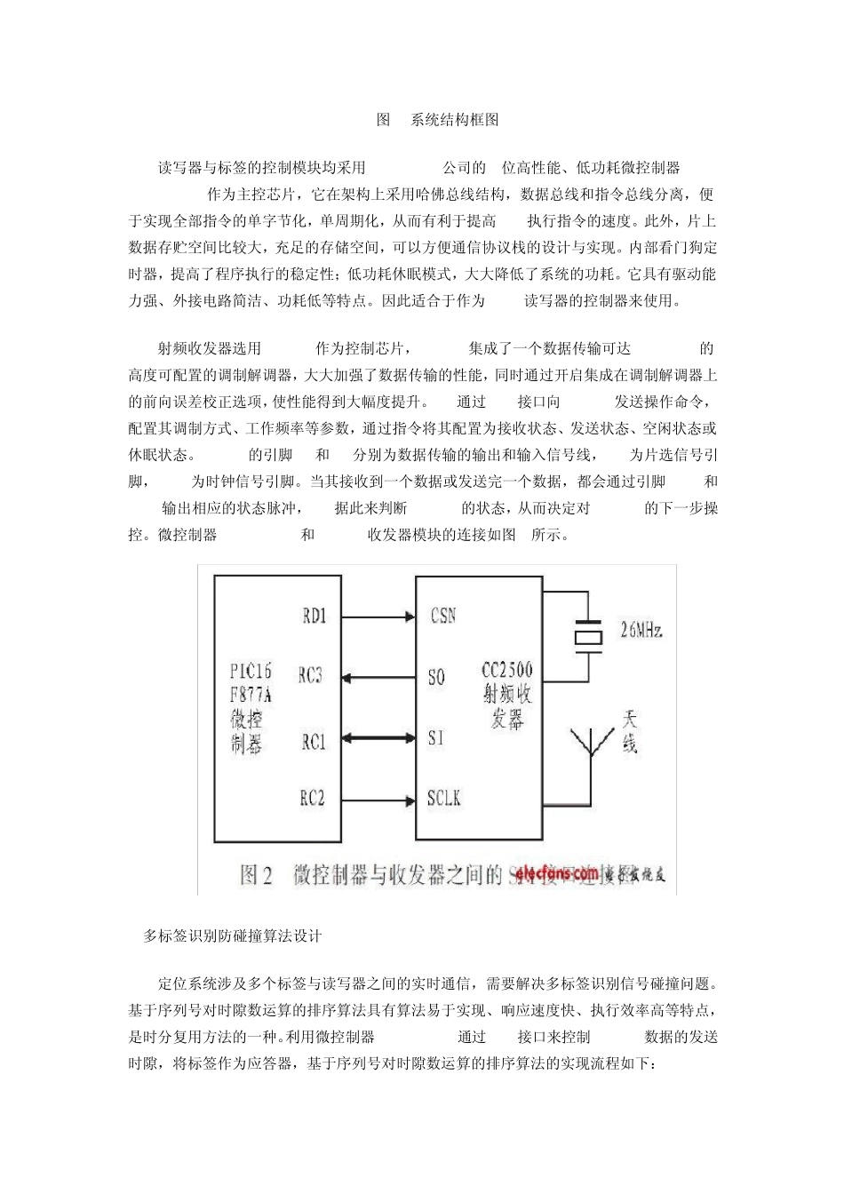 射频识别RFID空间定位系统设计_第2页