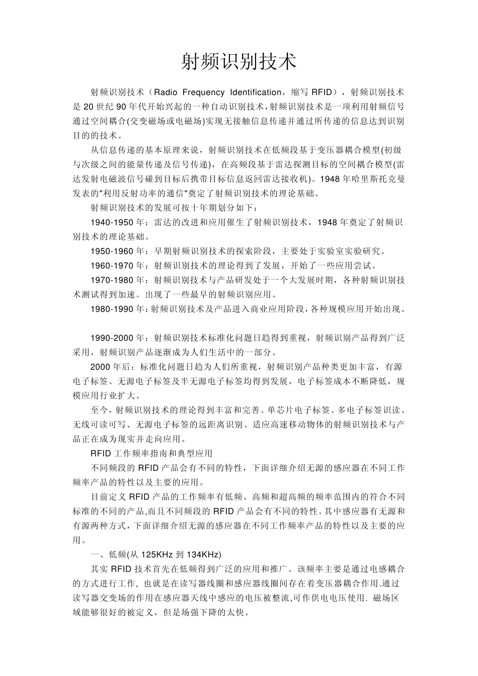 射频识别技术_第1页