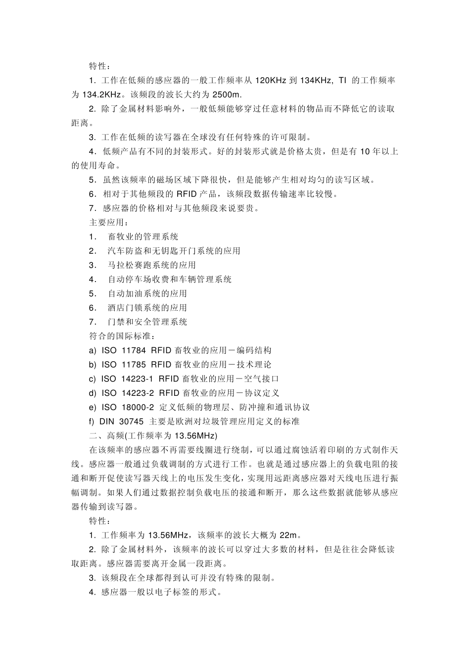 射频识别技术_第2页