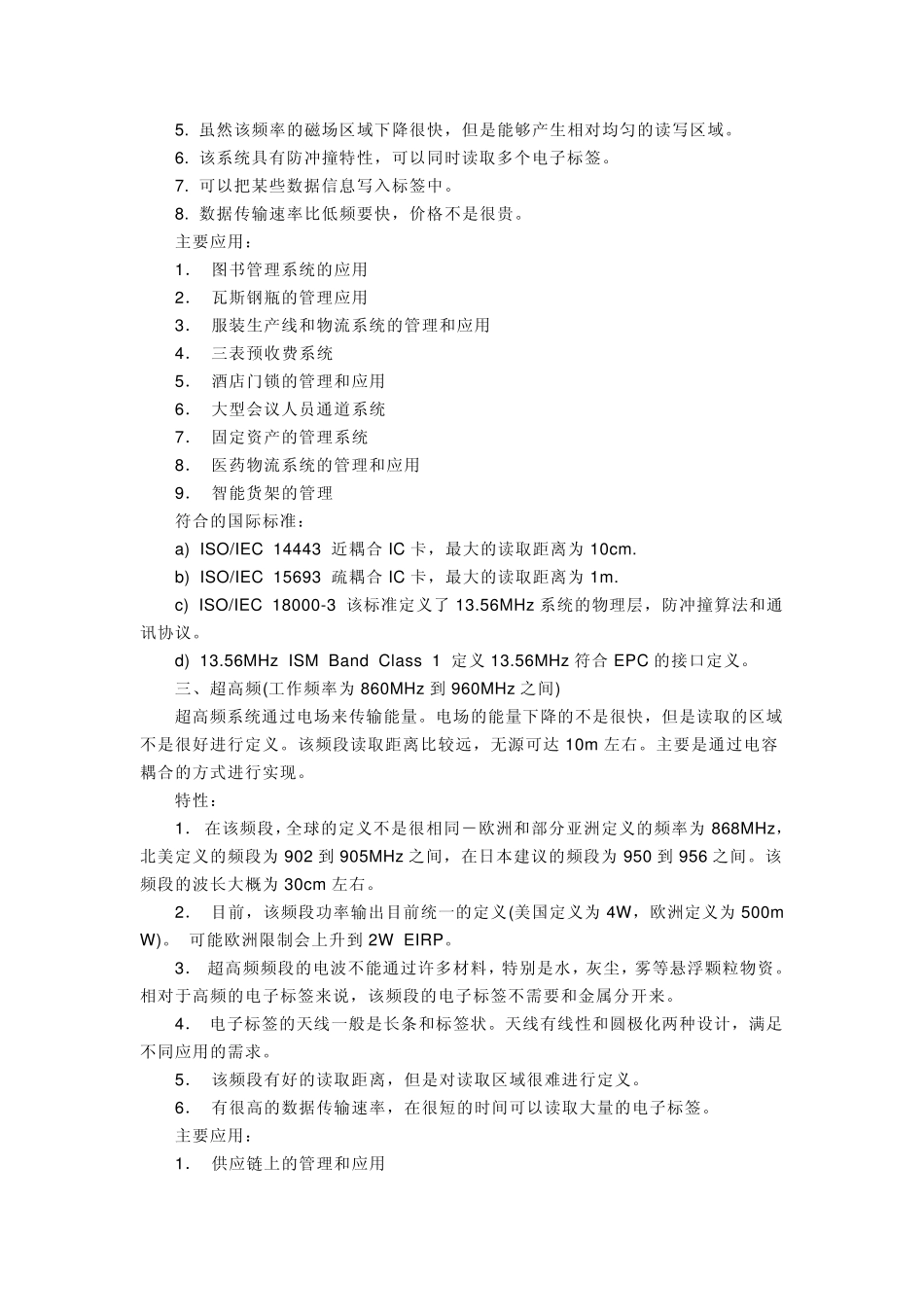 射频识别技术_第3页