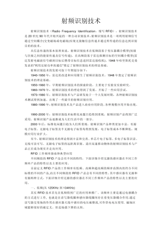 射频识别技术