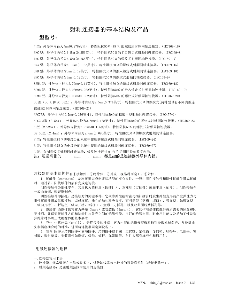 射频连接器的基本结构及产品介绍_第1页