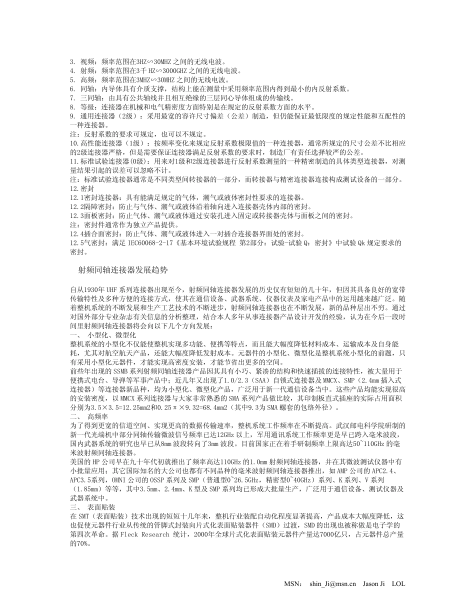 射频连接器的基本结构及产品介绍_第2页