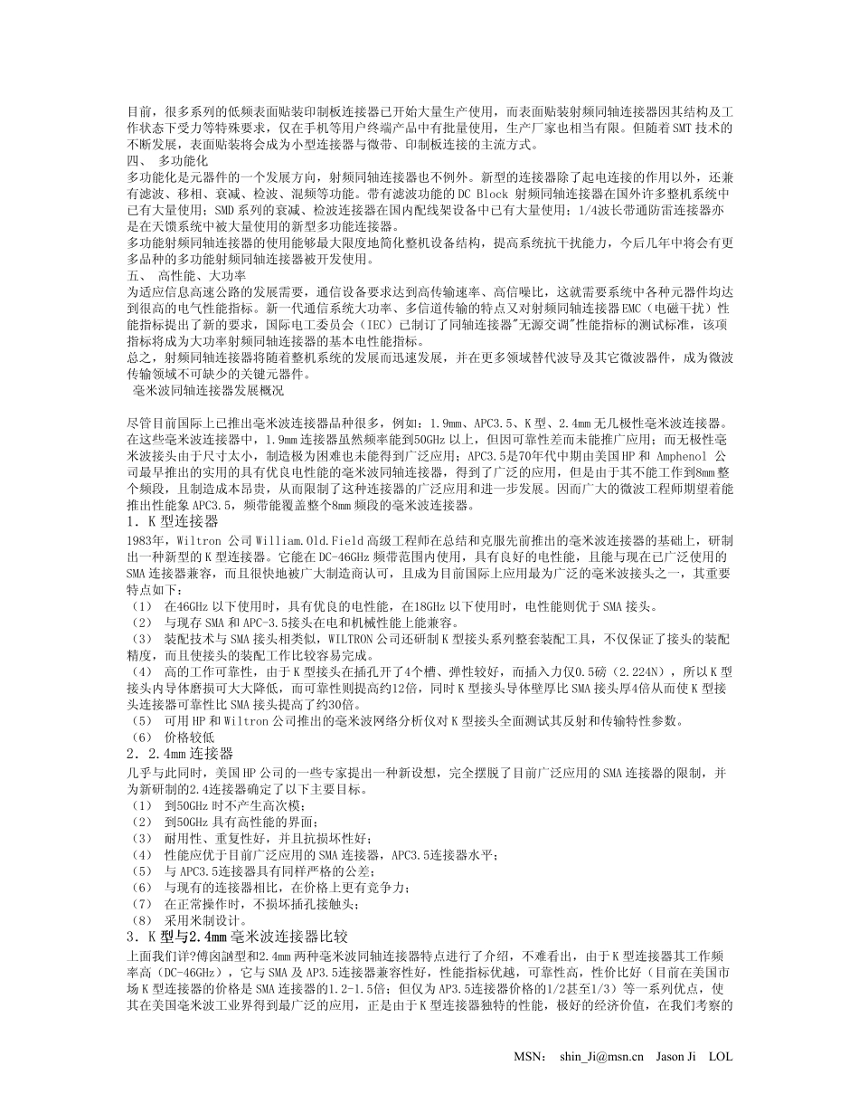 射频连接器的基本结构及产品介绍_第3页